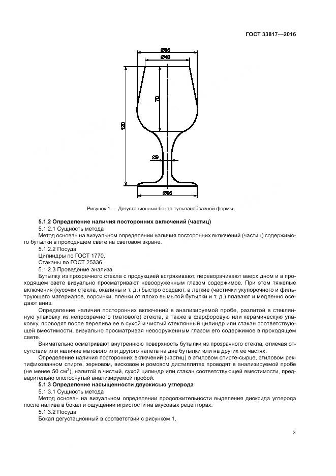 ГОСТ 33817-2016, страница 8