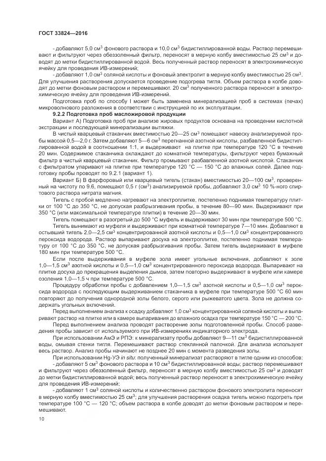 ГОСТ 33824-2016, страница 15