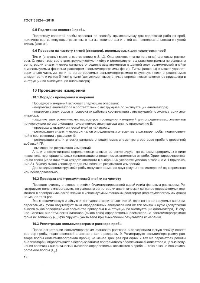 ГОСТ 33824-2016, страница 17