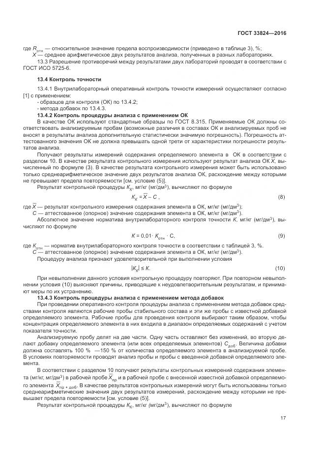 ГОСТ 33824-2016, страница 22