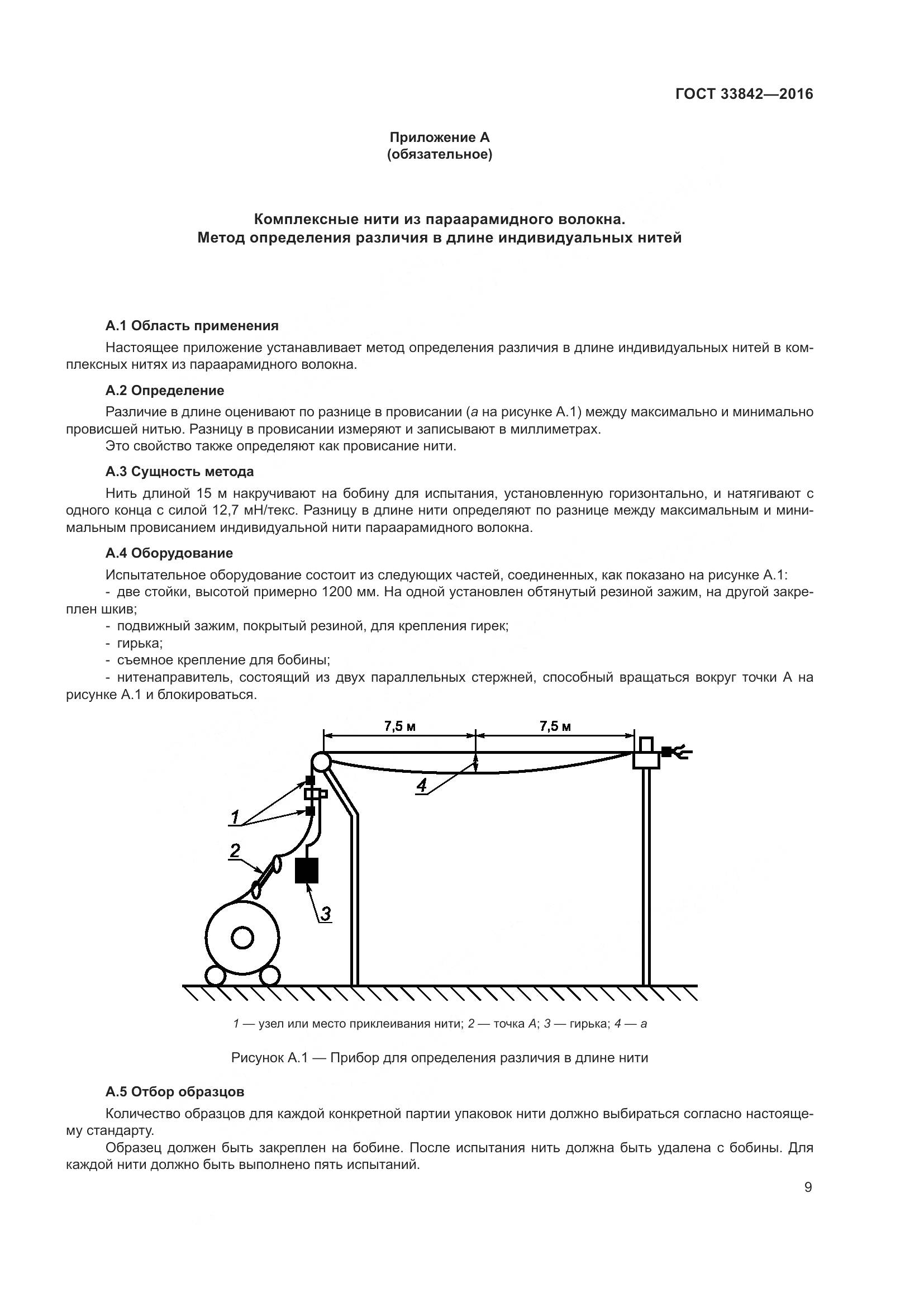 ГОСТ 33842-2016, страница 14