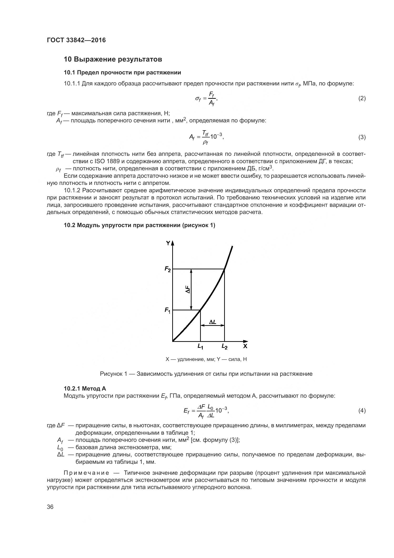 ГОСТ 33842-2016, страница 41