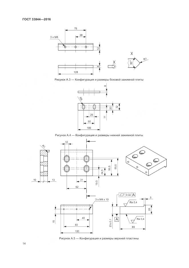 ГОСТ 33844-2016, страница 18