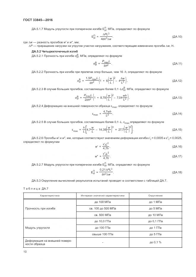 ГОСТ 33845-2016, страница 14