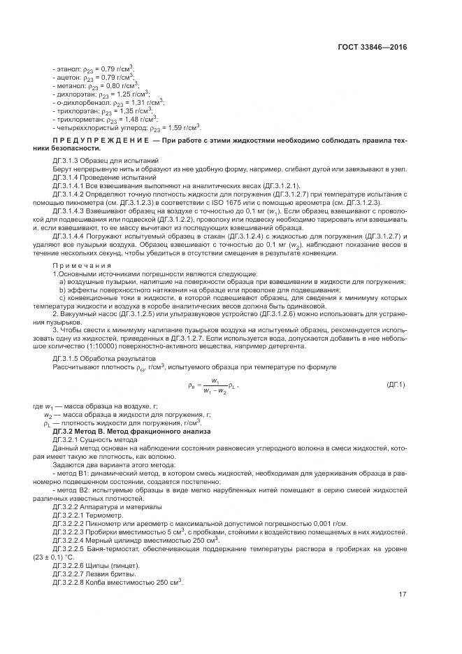 ГОСТ 33846-2016, страница 21