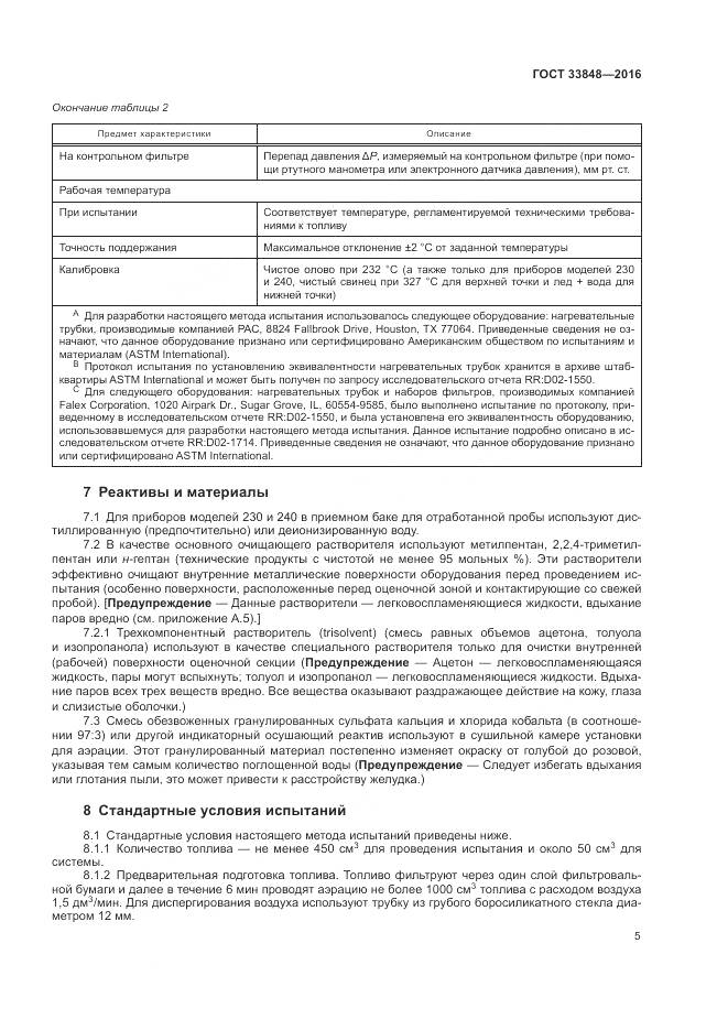 ГОСТ 33848-2016, страница 9