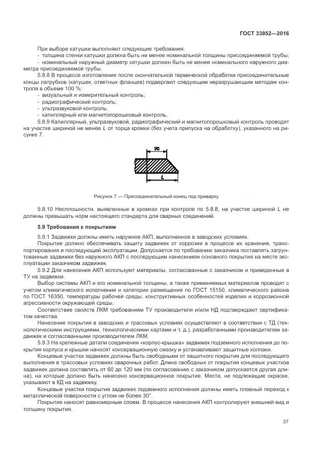 ГОСТ 33852-2016, страница 41