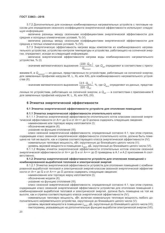 ГОСТ 33863-2016, страница 24