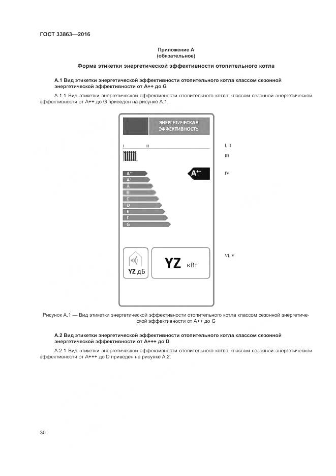 ГОСТ 33863-2016, страница 34