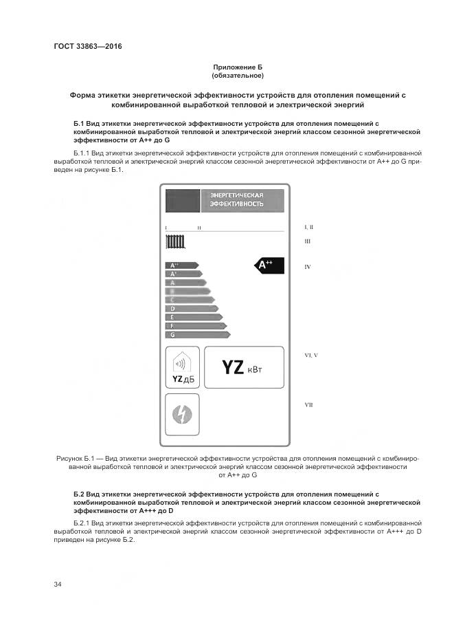ГОСТ 33863-2016, страница 38
