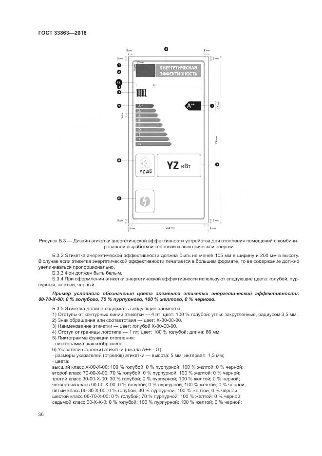 ГОСТ 33863-2016, страница 40