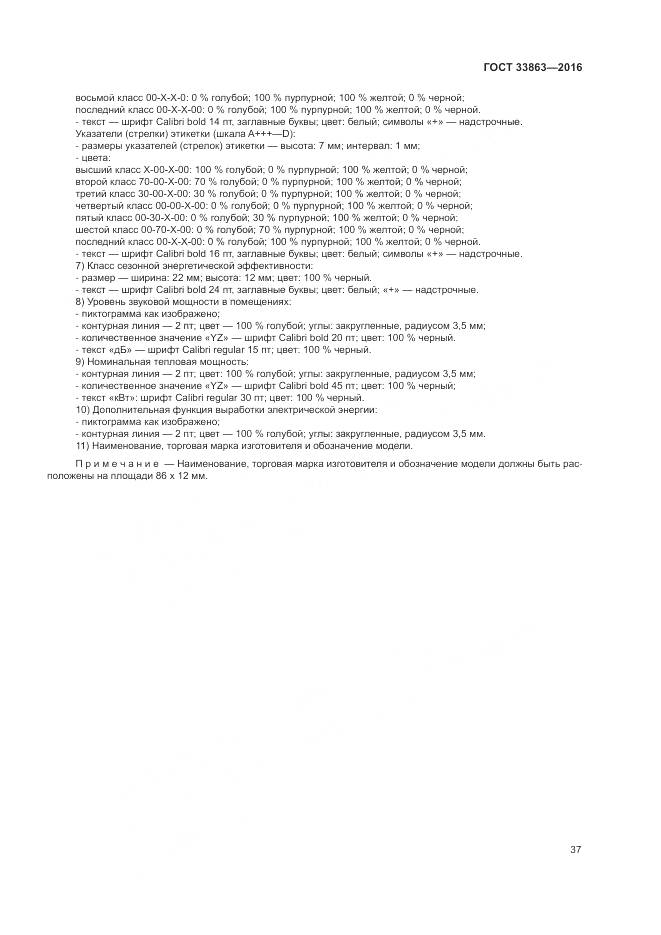 ГОСТ 33863-2016, страница 41