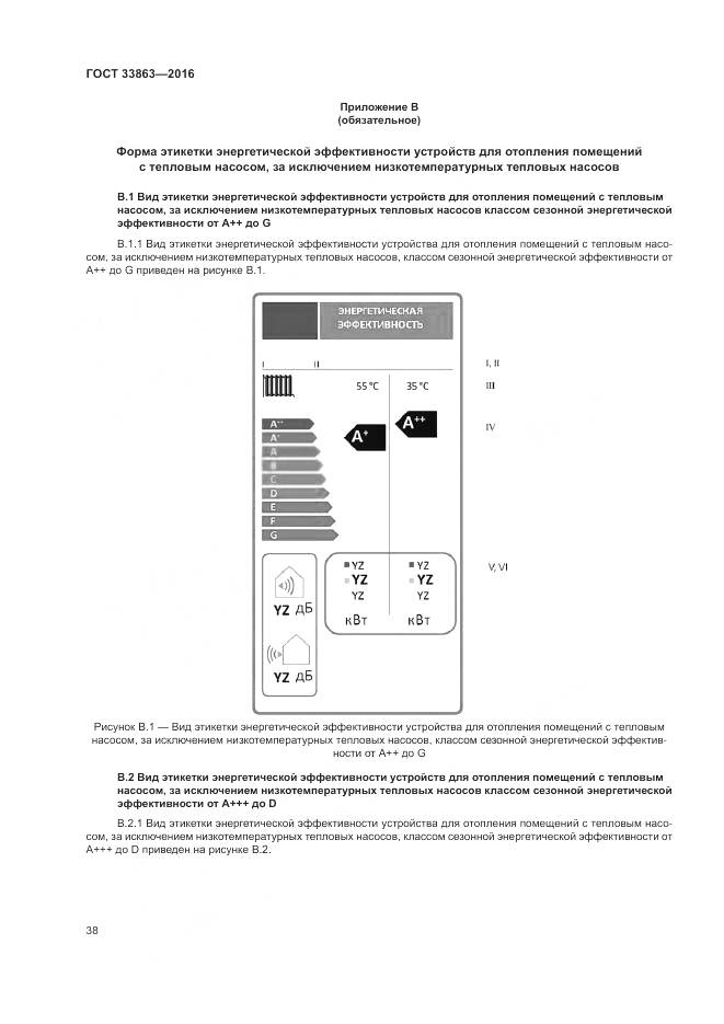 ГОСТ 33863-2016, страница 42