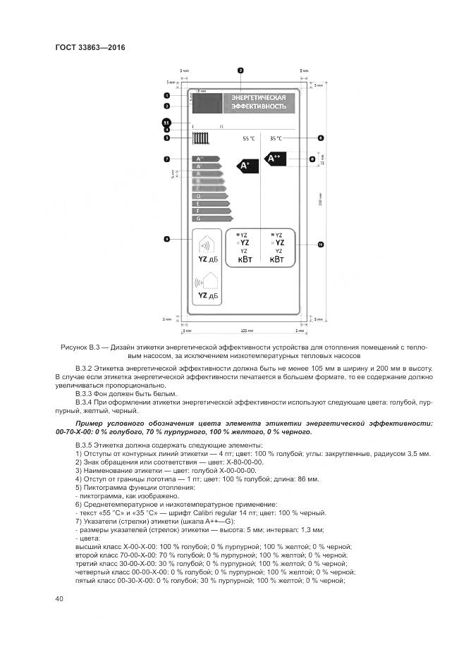 ГОСТ 33863-2016, страница 44