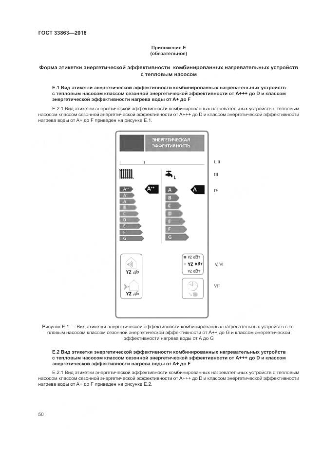 ГОСТ 33863-2016, страница 54