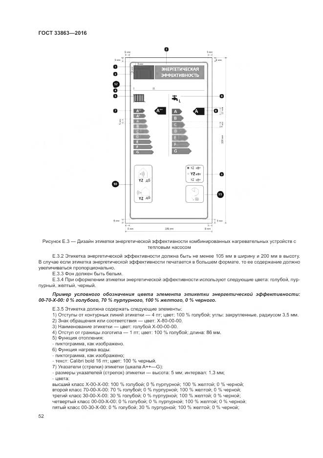 ГОСТ 33863-2016, страница 56