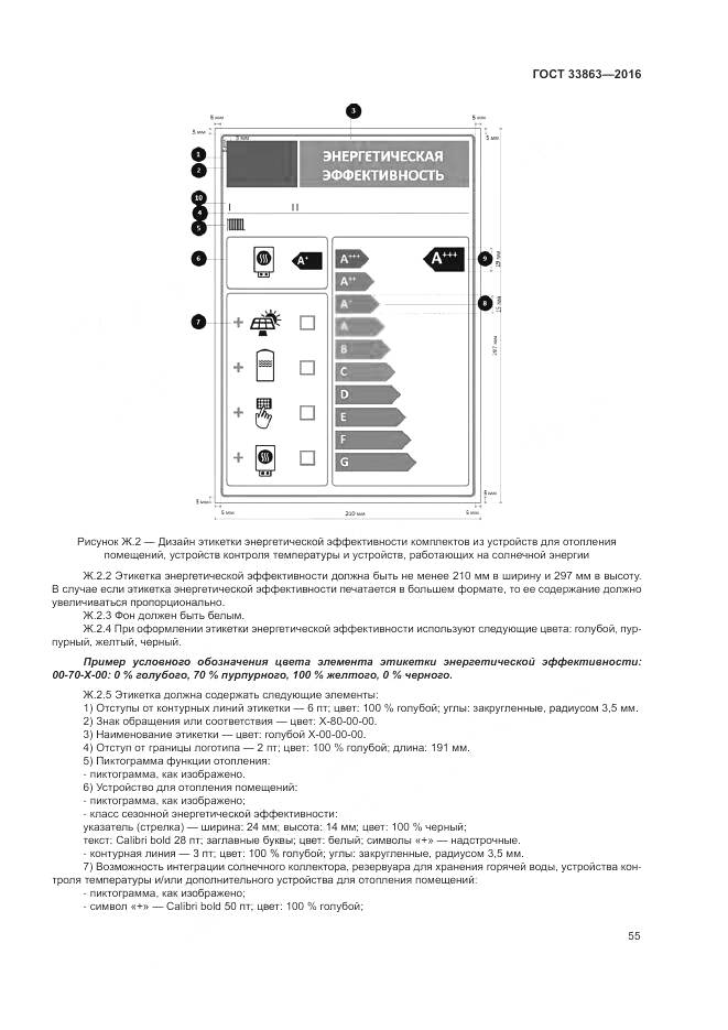 ГОСТ 33863-2016, страница 59