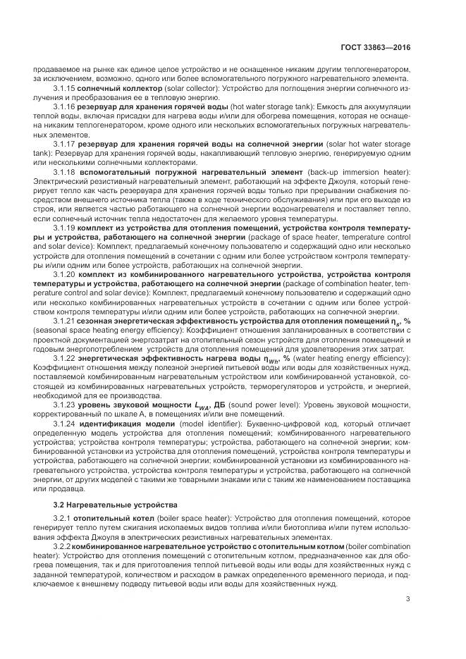 ГОСТ 33863-2016, страница 7