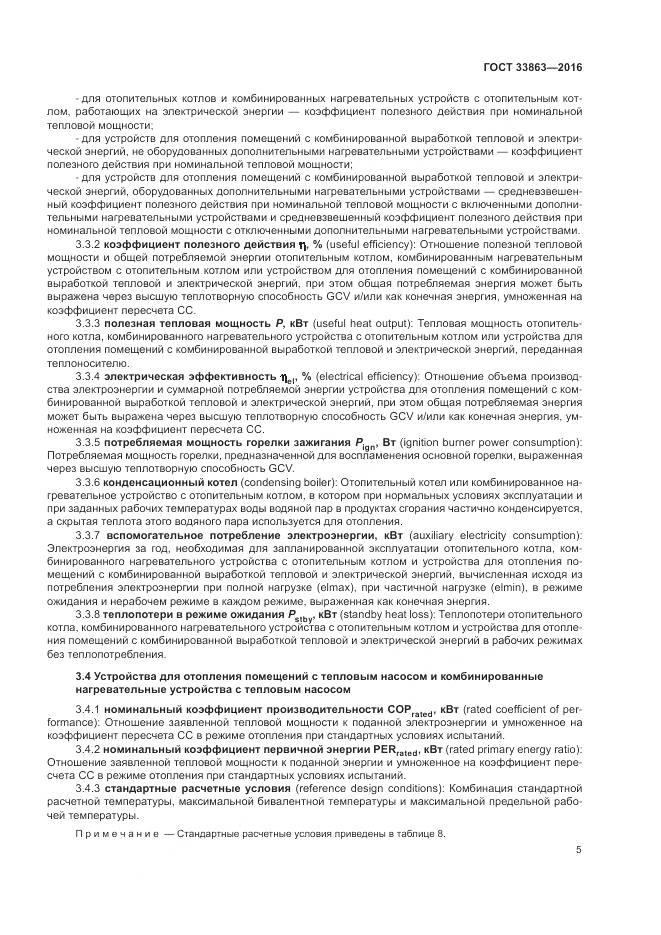 ГОСТ 33863-2016, страница 9