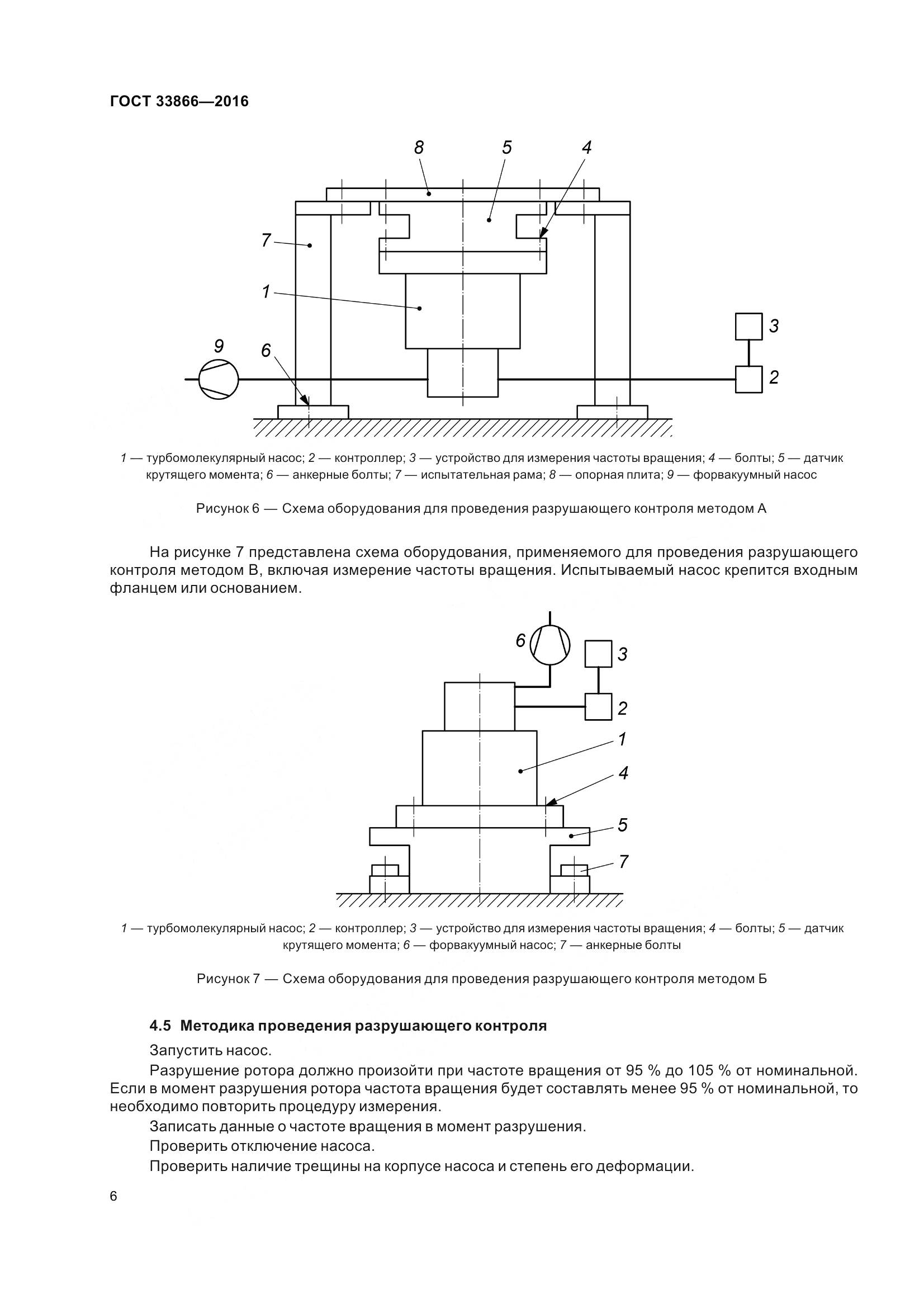 ГОСТ 33866-2016, страница 11