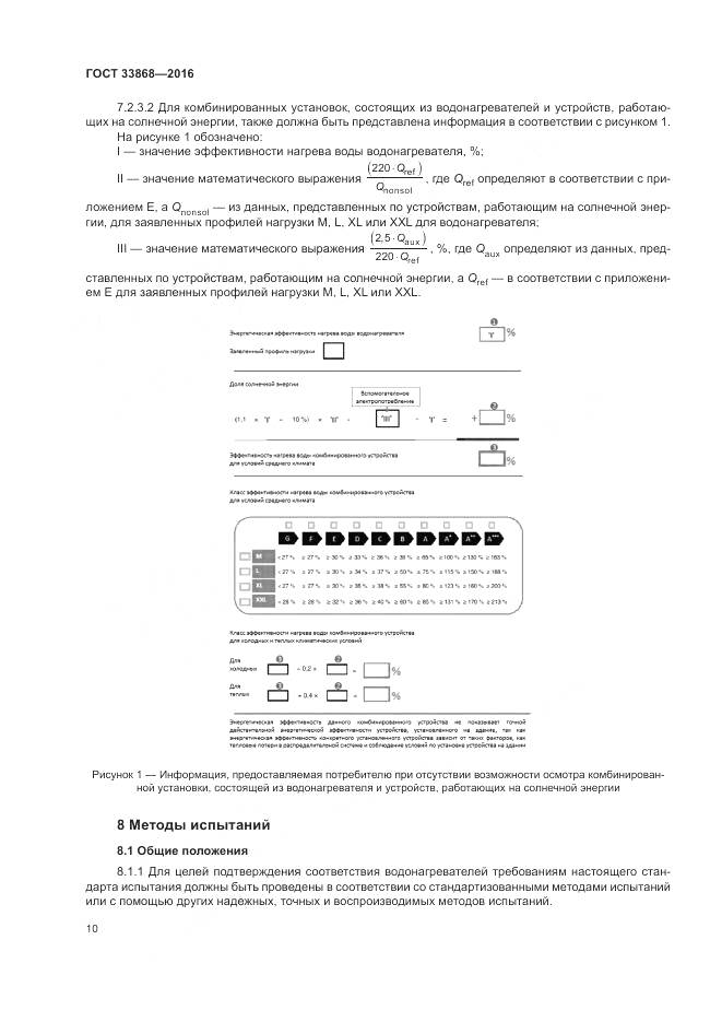 ГОСТ 33868-2016, страница 15