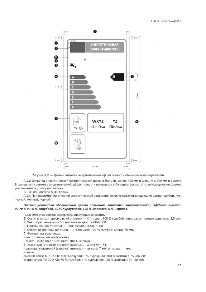 ГОСТ 33868-2016, страница 22