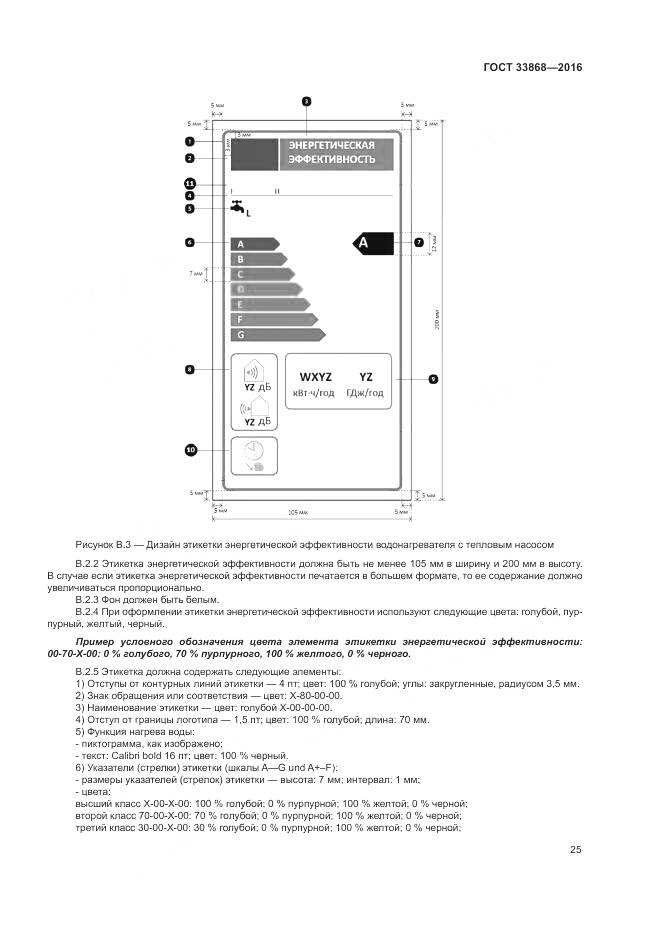 ГОСТ 33868-2016, страница 30