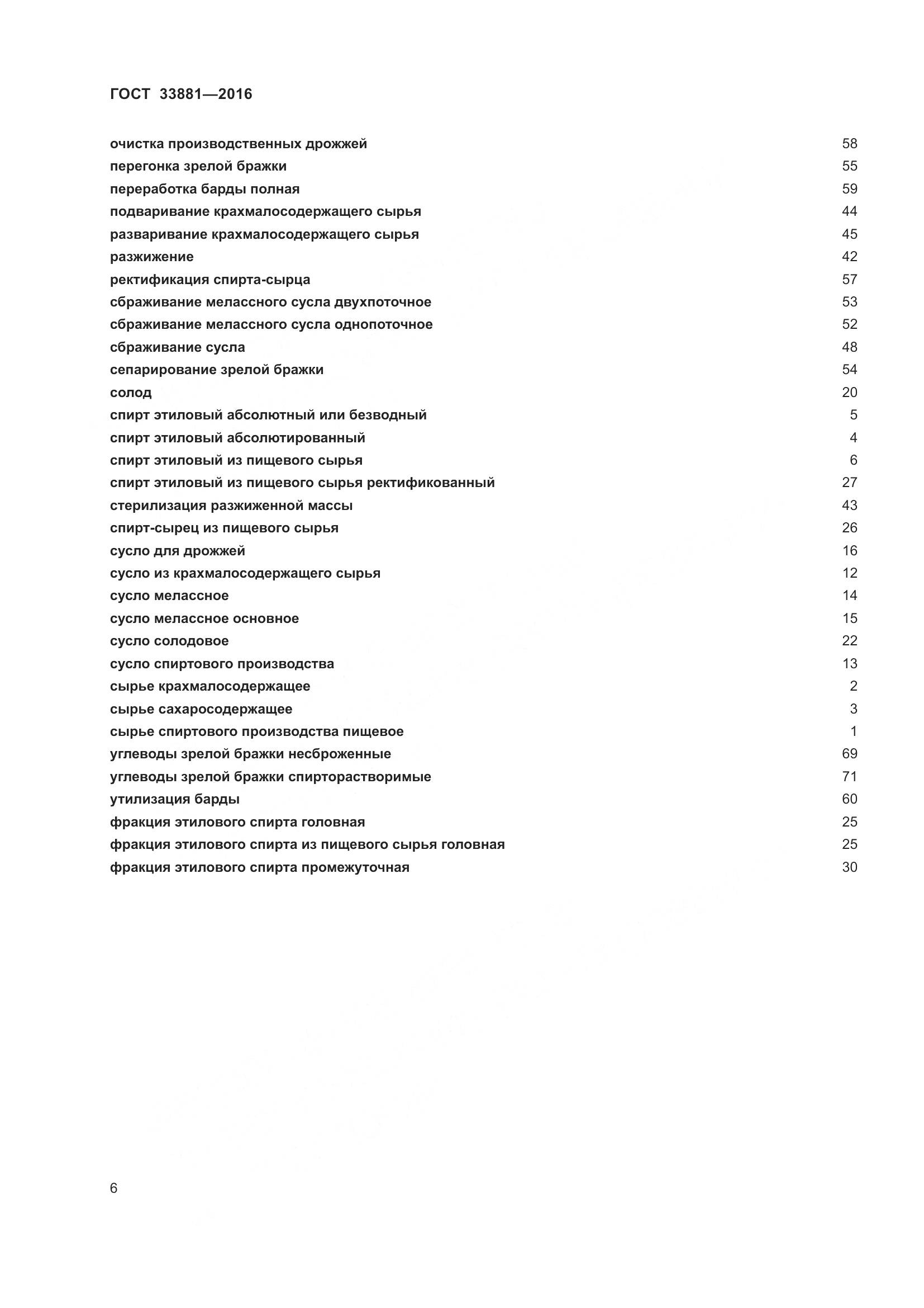 ГОСТ 33881-2016, страница 10
