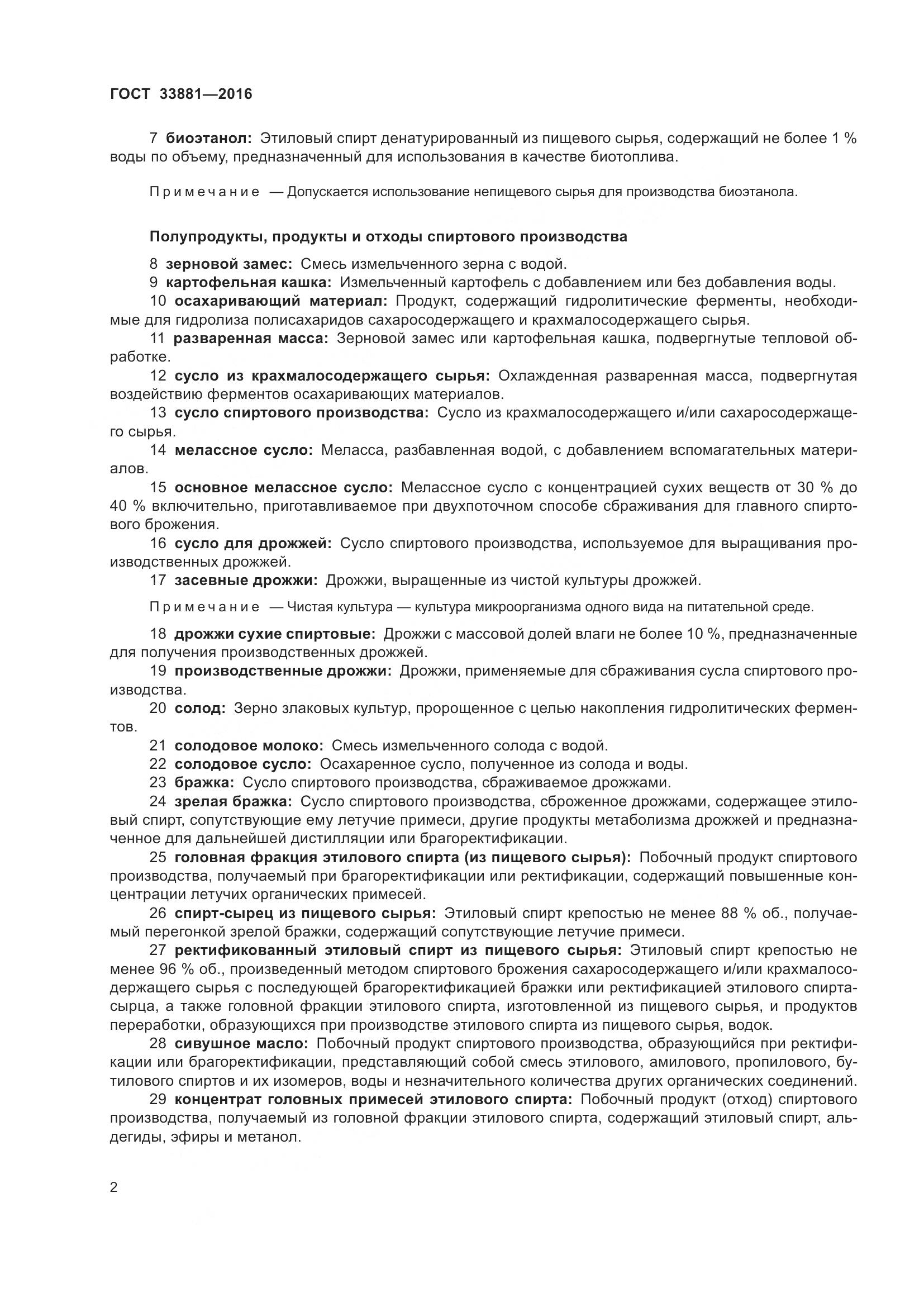ГОСТ 33881-2016, страница 6