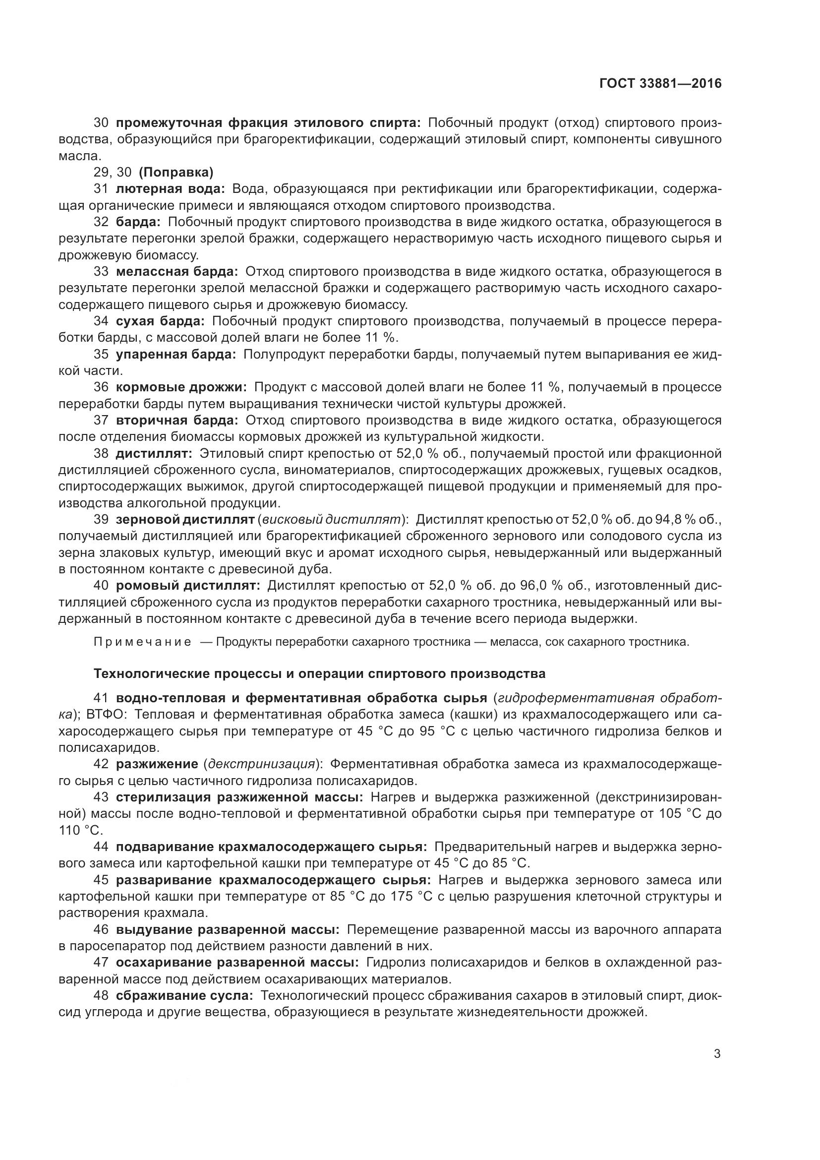 ГОСТ 33881-2016, страница 7