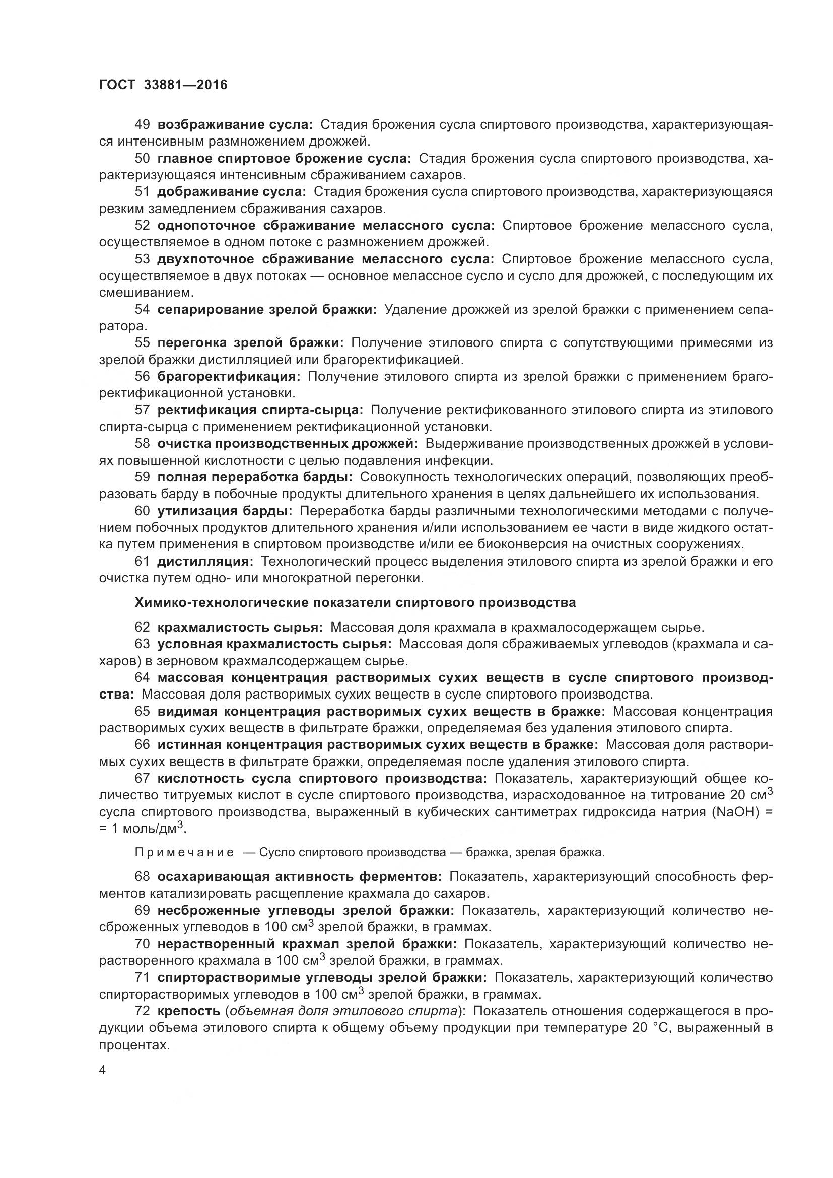 ГОСТ 33881-2016, страница 8