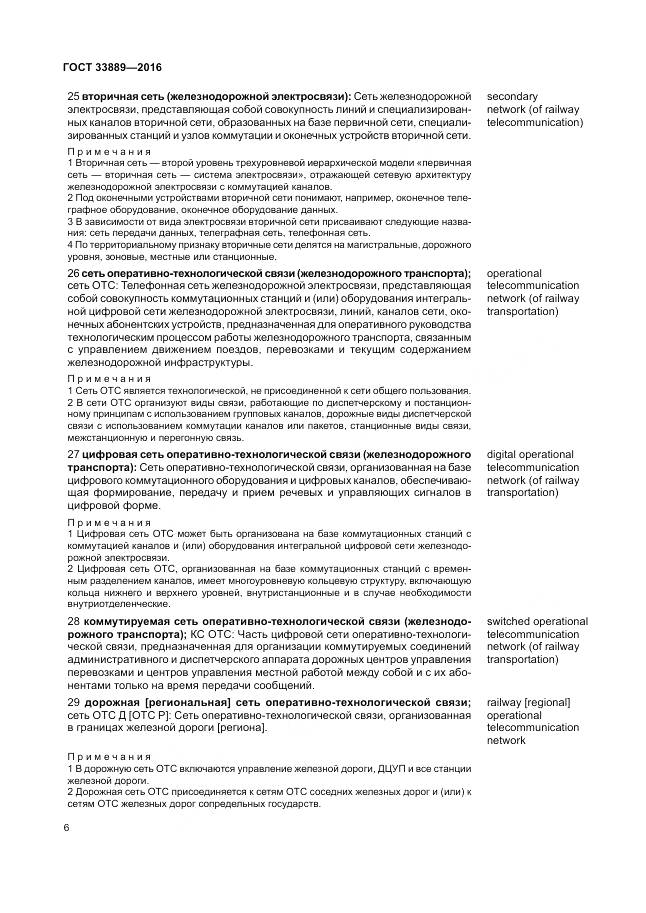 ГОСТ 33889-2016, страница 12