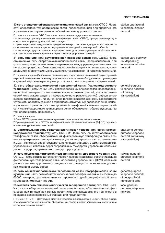 ГОСТ 33889-2016, страница 13