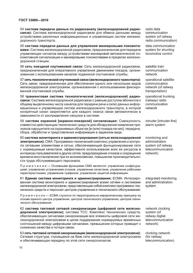 ГОСТ 33889-2016, страница 16