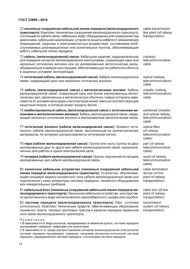 ГОСТ 33889-2016, страница 18