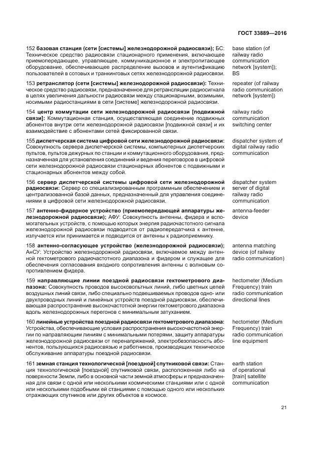 ГОСТ 33889-2016, страница 27