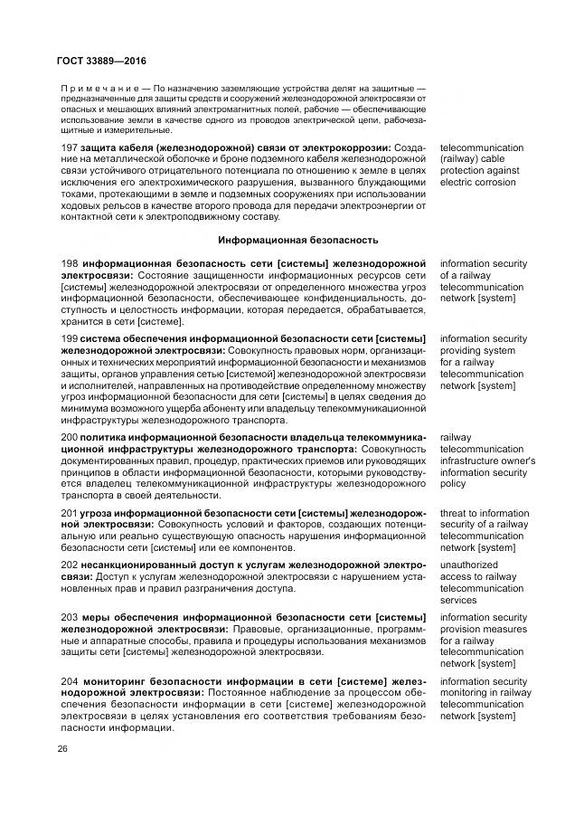 ГОСТ 33889-2016, страница 32