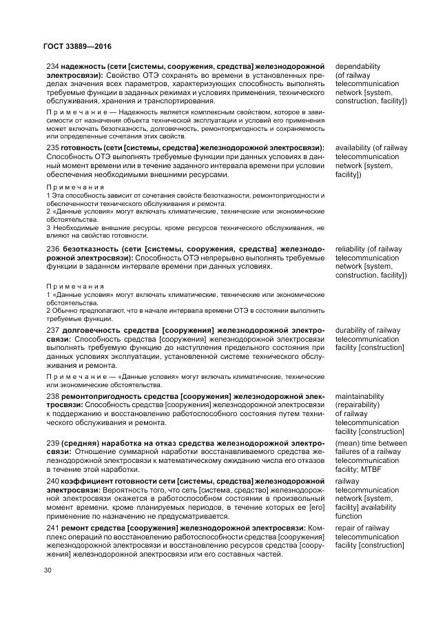 ГОСТ 33889-2016, страница 36