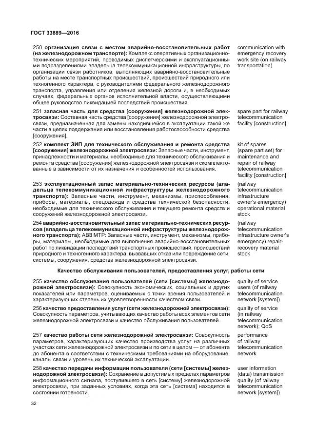 ГОСТ 33889-2016, страница 38