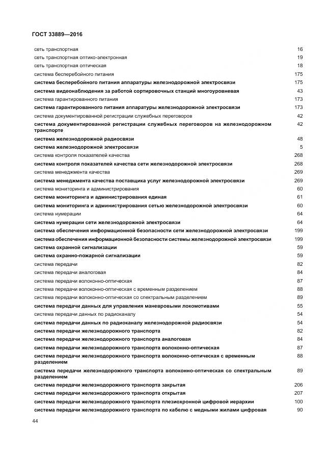 ГОСТ 33889-2016, страница 50