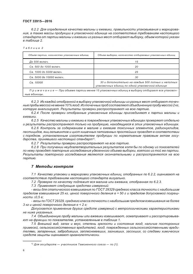 ГОСТ 33915-2016, страница 13