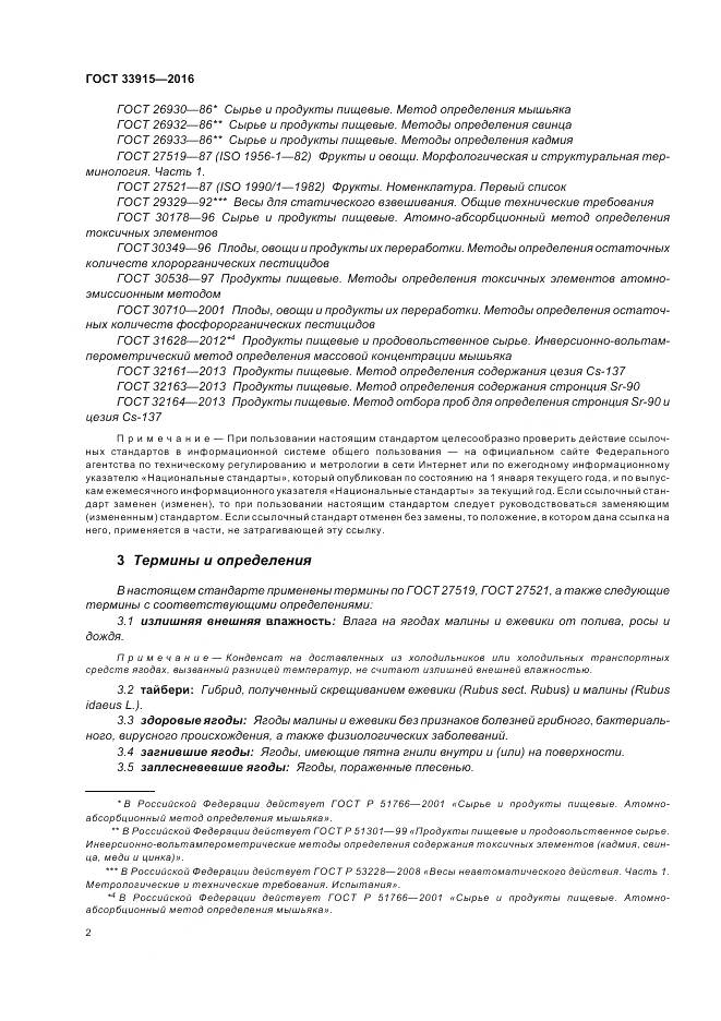 ГОСТ 33915-2016, страница 9