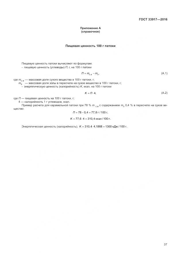 ГОСТ 33917-2016, страница 41