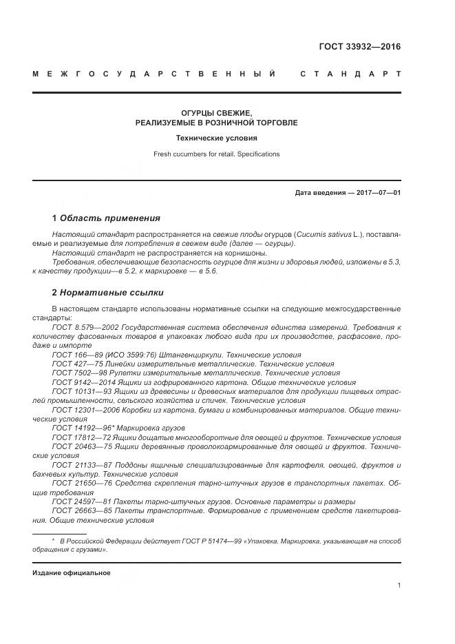 ГОСТ 33932-2016, страница 8