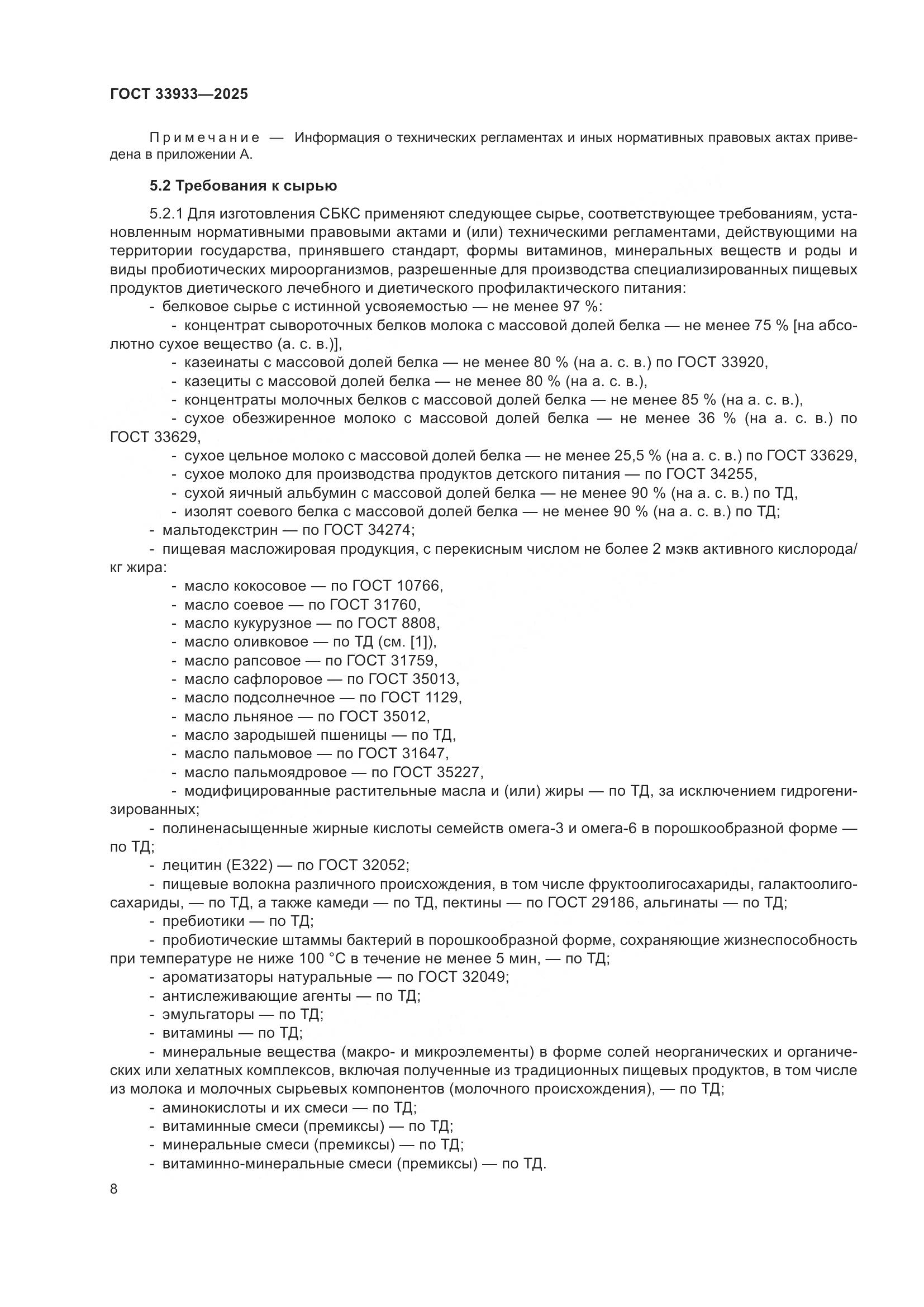 ГОСТ 33933-2025, страница 12