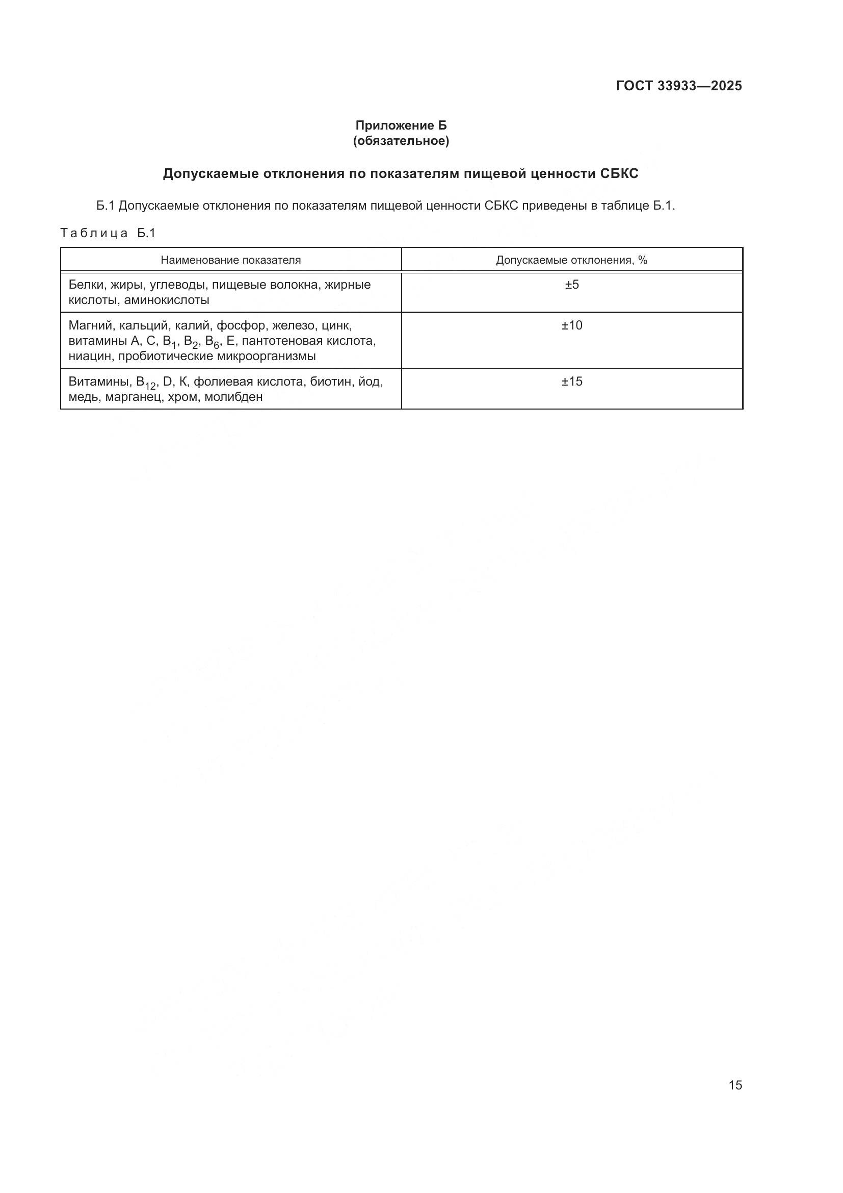 ГОСТ 33933-2025, страница 19