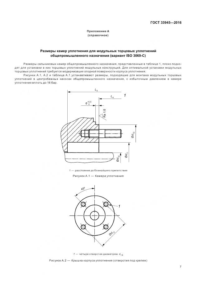 ГОСТ 33945-2016, страница 11