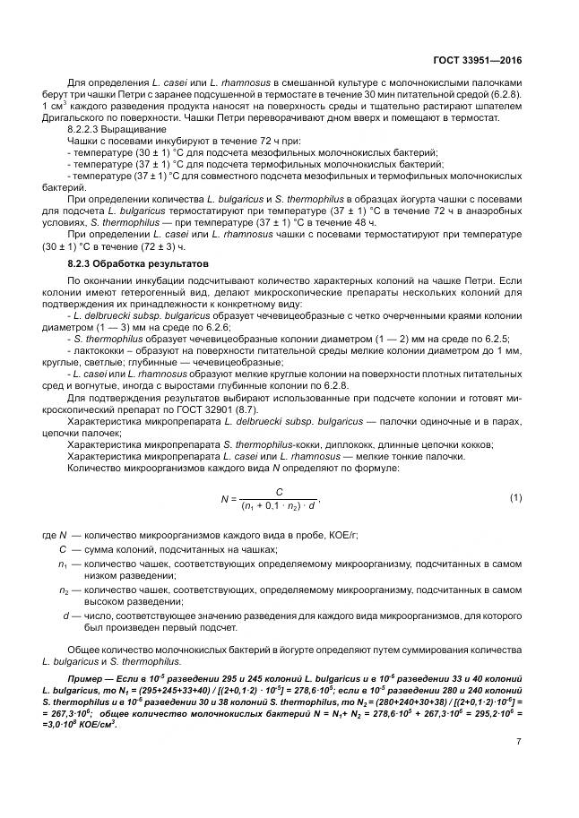 ГОСТ 33951-2016, страница 10