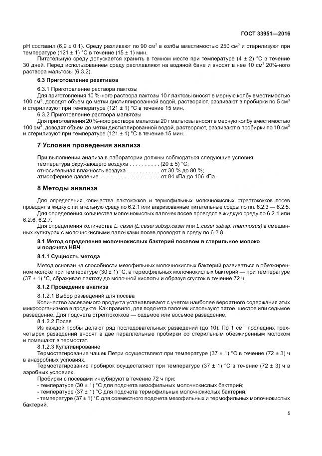 ГОСТ 33951-2016, страница 8