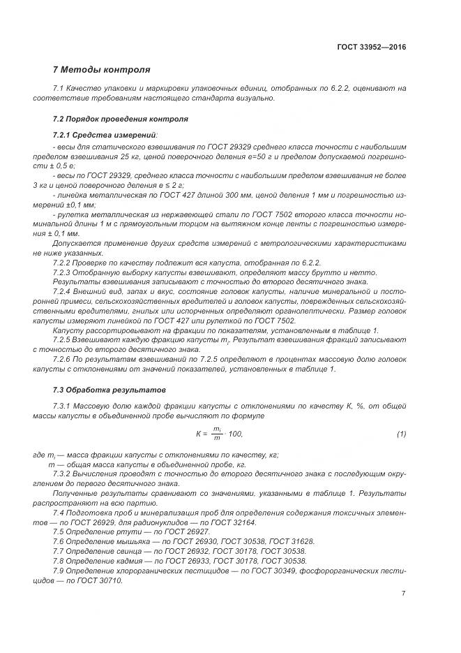 ГОСТ 33952-2016, страница 13